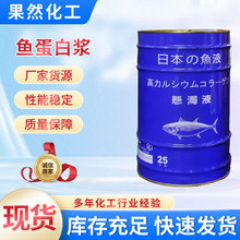 厂家现货鱼蛋白浆 生根壮苗叶面肥农业肥料疏松土壤水溶肥 鱼蛋白
