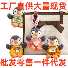 创意卡通花生企鹅毛绒挂件书包挂件可爱企鹅礼物钥匙扣车内饰摆件