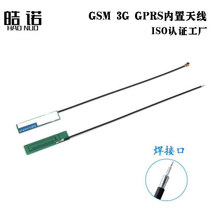 800m 868m 900m 920m全向内置PCB天线 GPRS GSM 3G无线数传天线