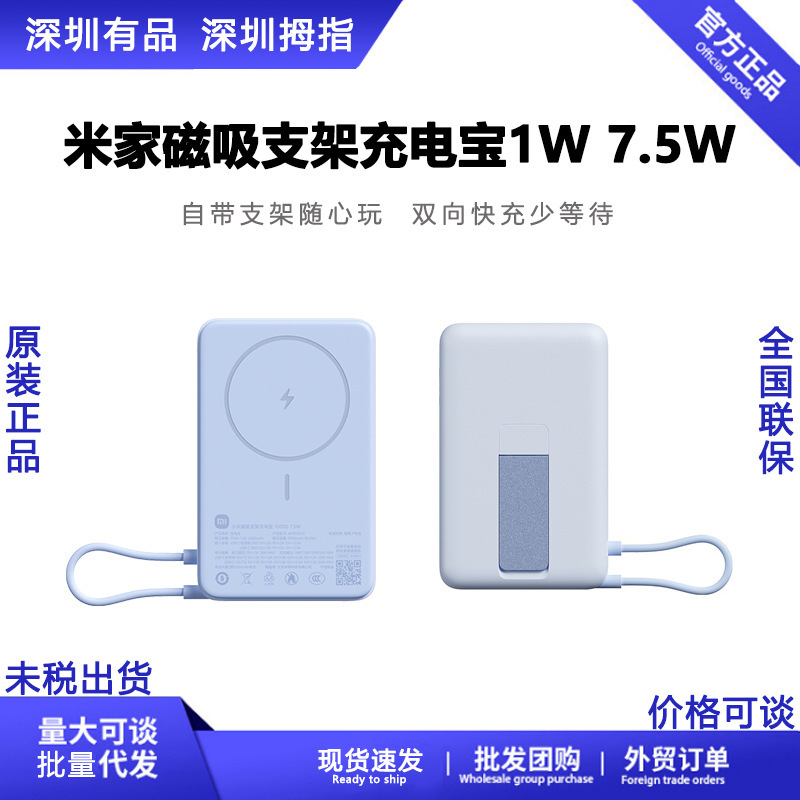 Suitable for Mijia Magnetic Stand Power Bank 10000 7.5W Fast Charging Ultra-Thin Compact Large Capacity Portable Mobile Power Bank
