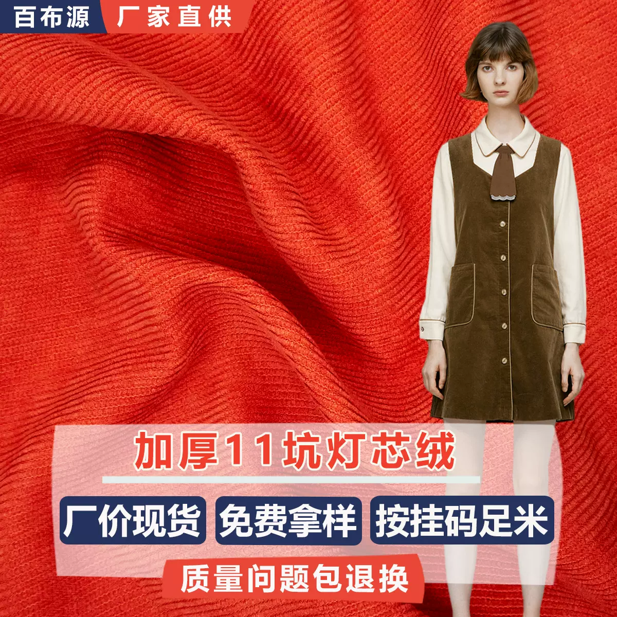 11坑涤氨弹力灯芯绒面料 SX011 秋冬外套帽子加厚有弹灯芯绒布料