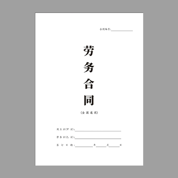 Labor contract [no social security payment]
