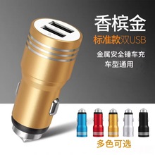 厂家批发安全锤车充2.4A汽车车载手机充电器 双USB一拖二金属车充