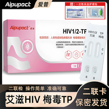 爱普艾滋hiv梅毒tp二联检测试剂卡艾滋病梅毒居家自检性病单人份