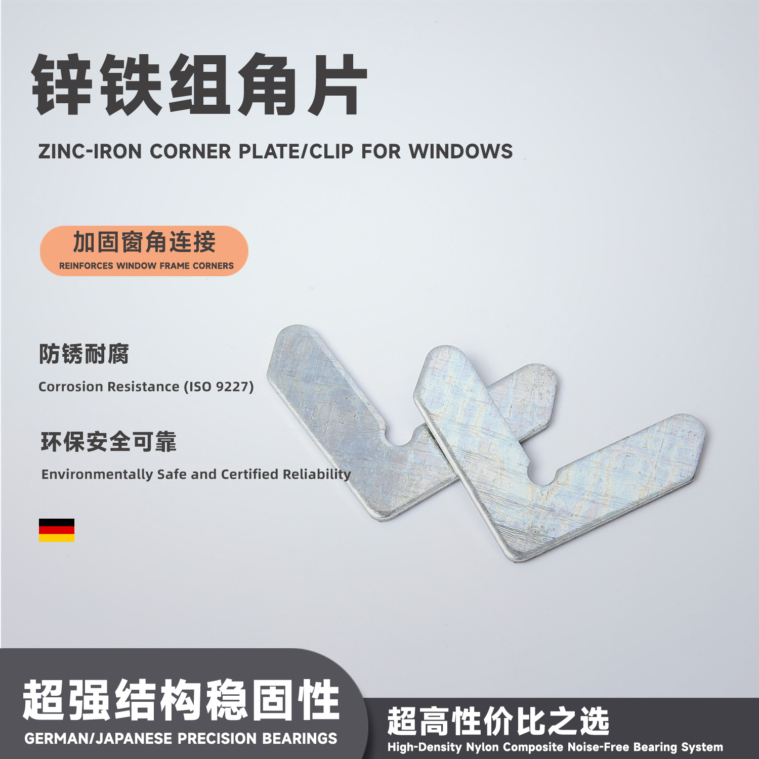镀锌铁组角片铝合金门窗五金配件平整片窗户固定连接件角码窗角码
