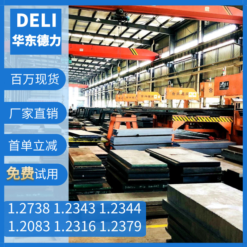 德国萨尔模具钢材代理2738 2083 2344 2316 2379源头工厂现货供应