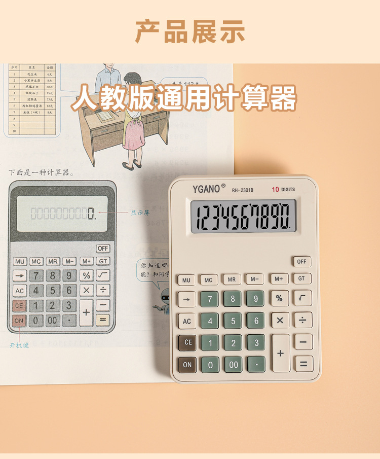 小学生考试专用科学计算器