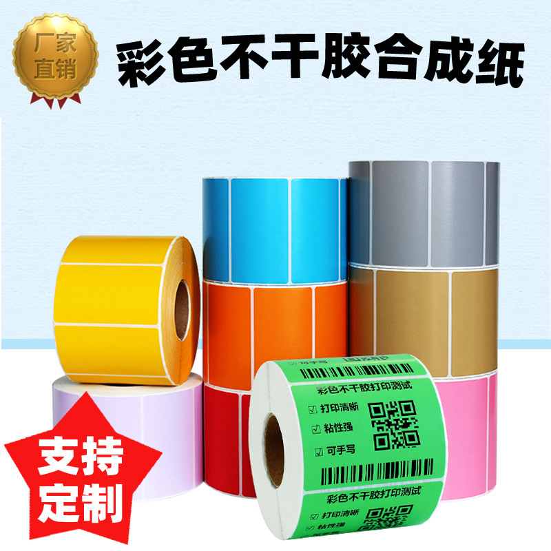 爱普生EPSON喷墨标签打印机专用防水高光哑光PP不干胶合成纸定 制