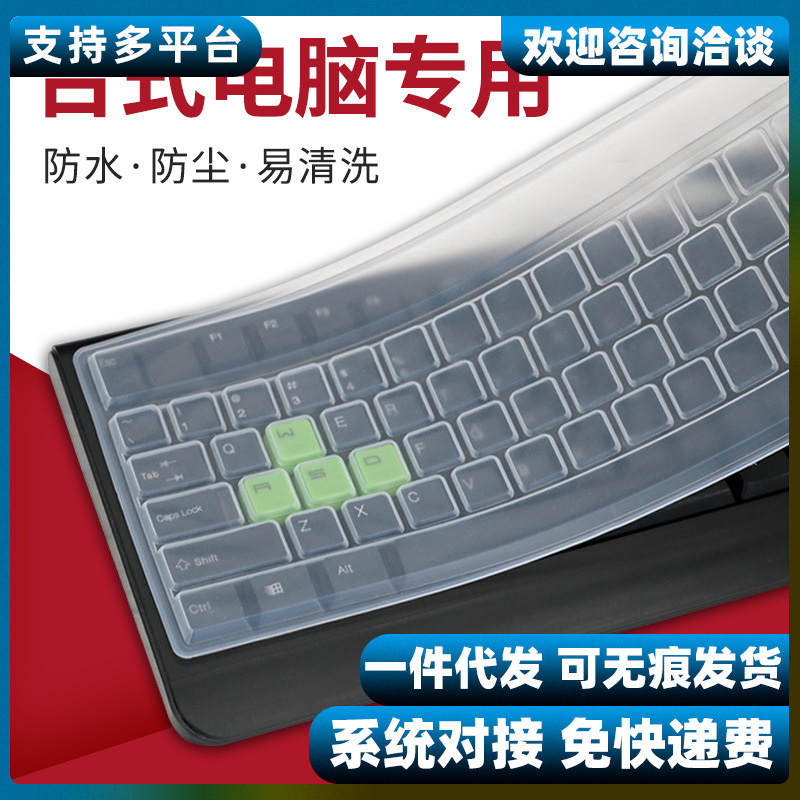 Keyboard Protective Cover Dustproof and Waterproof Film Desktop Concave and Convex Transparent Silicone Protective Cover Notebook Keyboard Film Pad