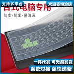 键盘保护套防尘防水贴膜台式机凹凸透明硅胶保护套笔记本键盘膜垫
