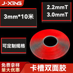 厂家玻璃密封收纳盒胶条亚克力卡槽双面胶3mm透明无痕双面胶批发