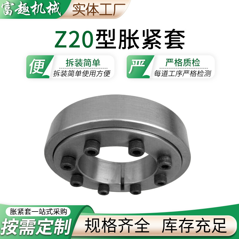 供应Z20型胀紧套Z型胀紧联结套免键工业涨紧套胀套免键轴套定制