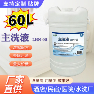 ��ϴҺLHN-03ϴ�·�ϴ�²���ë����60L��Ͱ��sϴ��ҺԴ�^���S