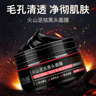 Qianzi Volcanic Mud Blackhead Remover Mask Cream Cleans Pores, Removes Acne and Blackheads, Nose Patch, Peel-Off Mask, Shrinks Pores