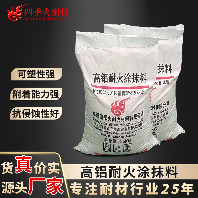 耐火涂抹料 源头厂家批发窑炉专用抗侵蚀施工方便高铝耐火涂抹料