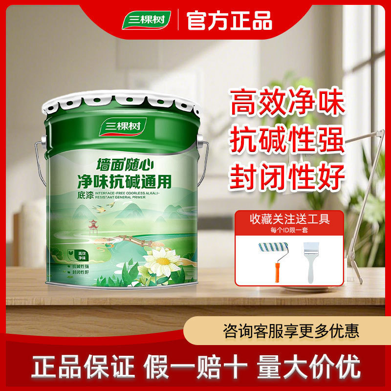 正品正品净味抗碱底漆内墙乳胶漆室内墙面漆自刷墙油漆环保家用水