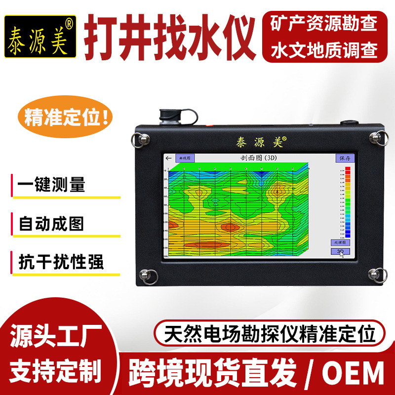 泰源美英文版跨境WaterDetector打井找水仪勘探地下水源探测仪