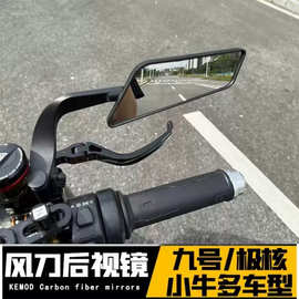 摩托车电动车改装新款三代定风翼反光镜铝合金小牛九号极核后视镜