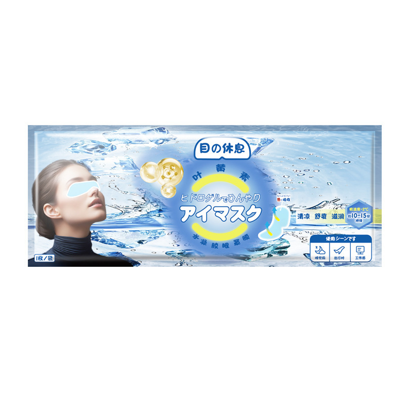 水凝胶冰敷眼罩缓解眼疲劳叶黄素冰敷遮光护眼罩冰感舒适清润眼贴|undefined