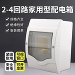 3-4回路塑料配电箱家用2-4位小型漏电开关保护盒明装照明箱强电箱