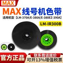 MAXԭ�b��̖�Cɫ��LM-IR300B�m��̖�a�ܴ�ӡ�Cɫ��380E/370A/390A