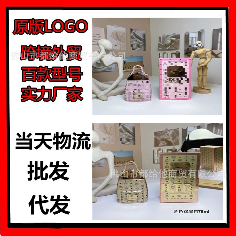 跨境外贸爆款perfume大牌正装香水MCM粉色金色双肩包批发代发75ml|undefined