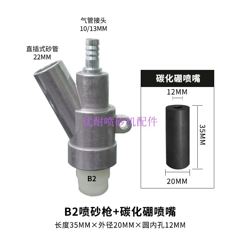 B2 스프레이 건 + 1급 붕소 카바이드 35*20*12 세트 설치