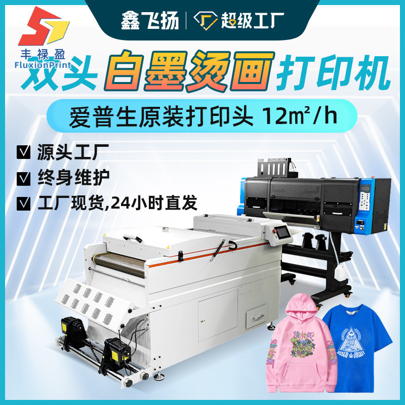 DTF柯式烫画打印机白彩直喷T恤印花白墨无边免镂空白墨烫画打印机