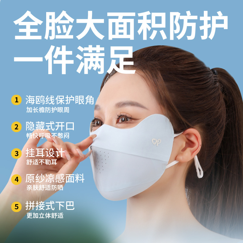 New sunscreen mask Ice Silk cool seamless mask anti-ultraviolet 3D three-dimensional breathable eye corner thin veil