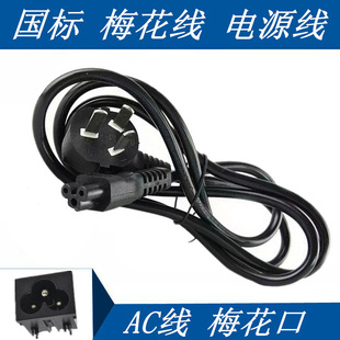 Notebook power cord Lenovo Asus Dell computer adapter universal three-hole plum tail plug