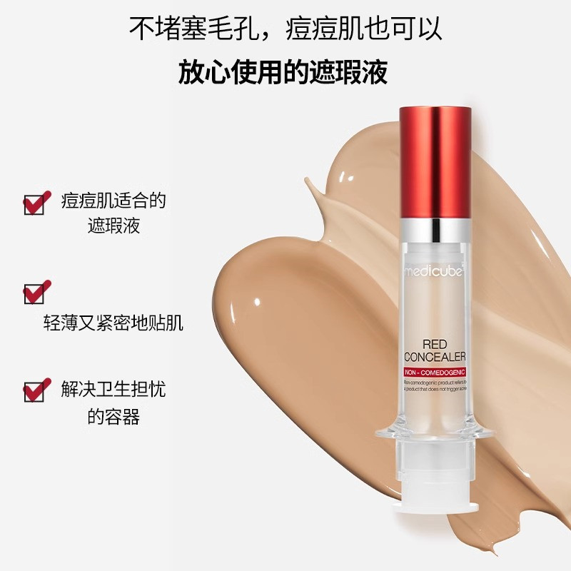 medicube乐得遮瑕液针管修容膏棒面部遮盖黑眼圈斑点瑕疵自然服帖|undefined