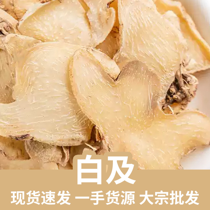 Bletilla Slices Bai Ji 500g Dried White Orchid Tuber Pieces Traditional Herbal Decoction Supply key features