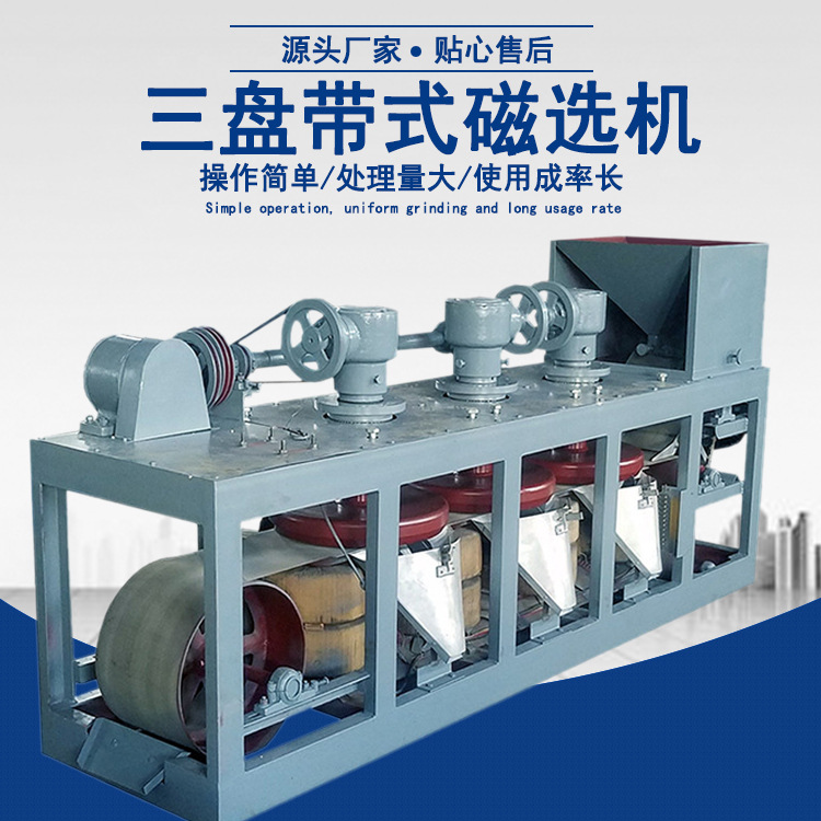 干选磁选机稀土磁选设备厂家 三盘带式磁选机 钽铌矿强磁除铁设备