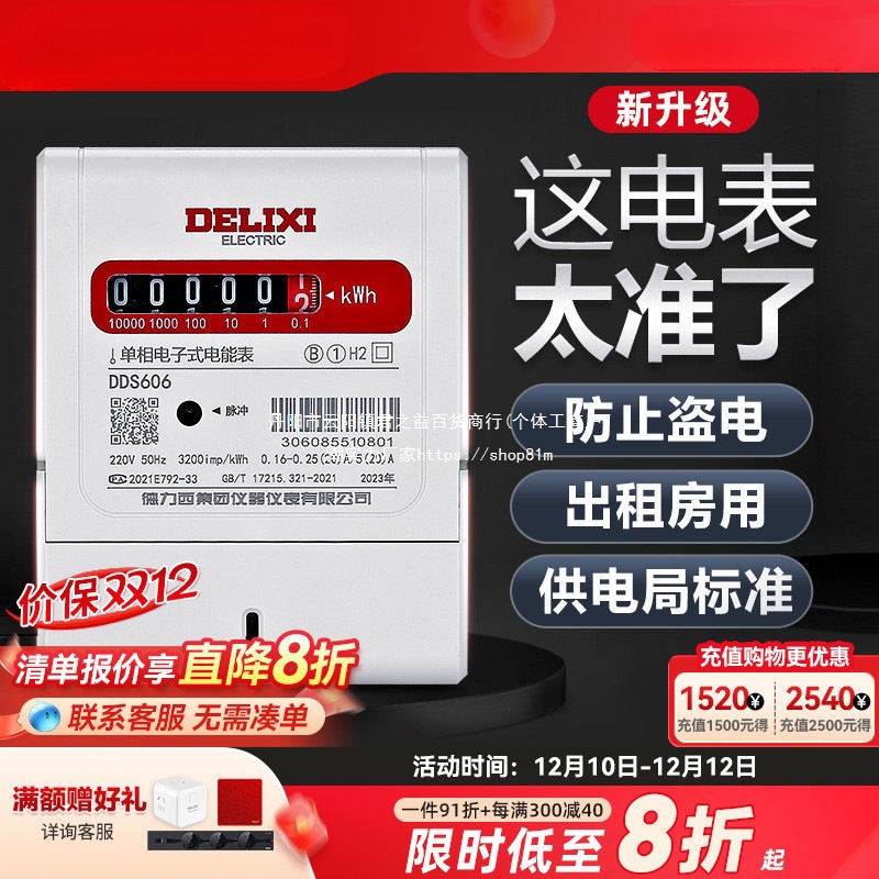 德力西电表家用出租房表电子电表智能220v380v单相三相四线电能表