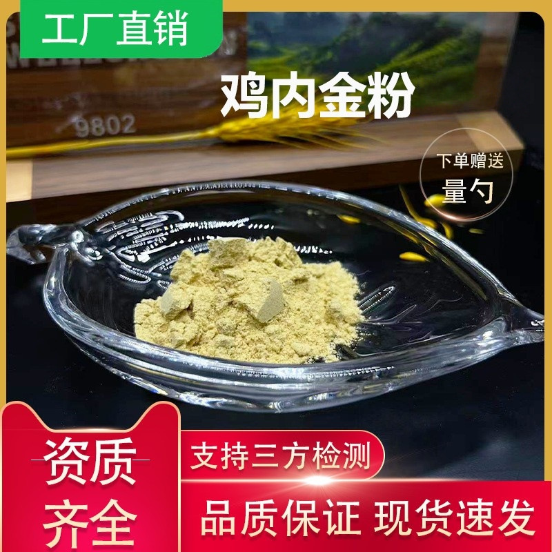 鸡内金粉纯粉 鸡内金生粉鸡黄皮粉 烘干打粉1kg小包装品质保证