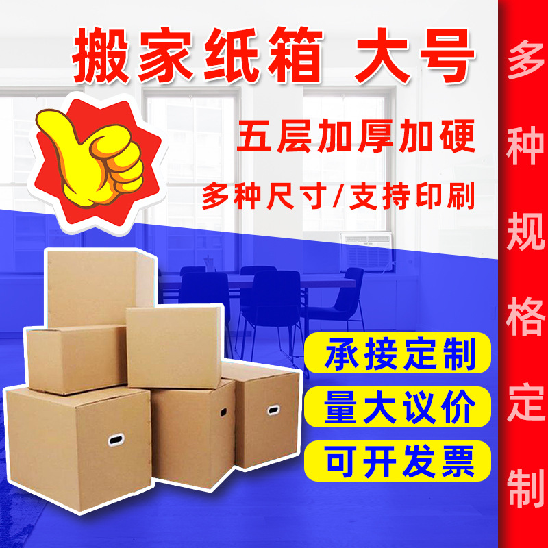 源头厂家批发供应纸箱 折叠带盖大号物流五层加厚加硬搬家纸箱