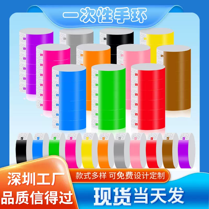 跨境现货一次性手环 儿童游乐园识别手环 户外防水一次性手腕带