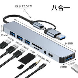 type-c扩展坞集线器八合一 type-c USB双头双用扩展坞网口SD HDMI