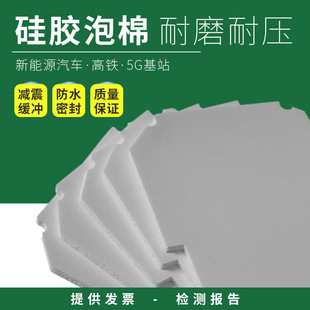 Gray Silicone Foam Supports Customized Shock-Absorbing Buffering Silicone Foam Sealing Gaskets Based on Drawings and Samples, Factory Direct Sales