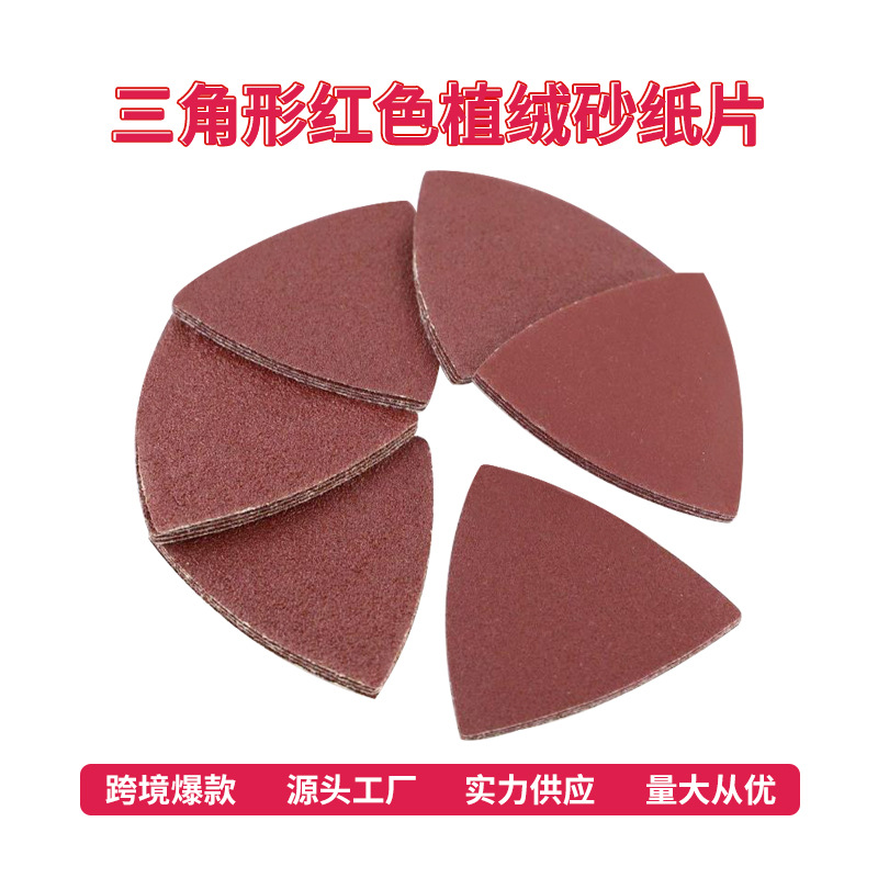 跨境外贸红砂83*83*83mm三角形植绒打磨砂纸无孔干磨自粘拉绒片厂