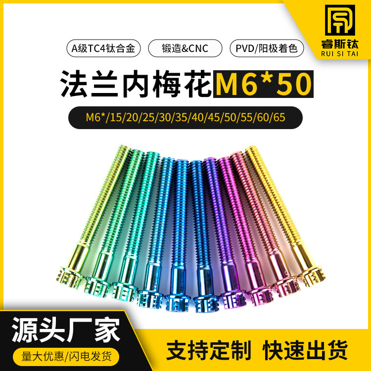 源头厂家M6*50钛合金法兰内梅花螺栓规格齐全钛合金螺丝