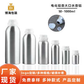 现货50 60 120 250 500ml铝瓶化妆品精油喷雾铝瓶大口水壶铝瓶
