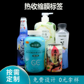 厂家直销PVC/PET热收缩膜标签饮料瓶啤酒瓶食品洗护包装彩色印刷