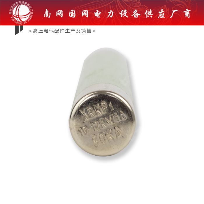 高压熔断器XRNP1-10-12KV0.5A1A2A3A限流高压陶瓷电瓷瓷瓶绝缘子