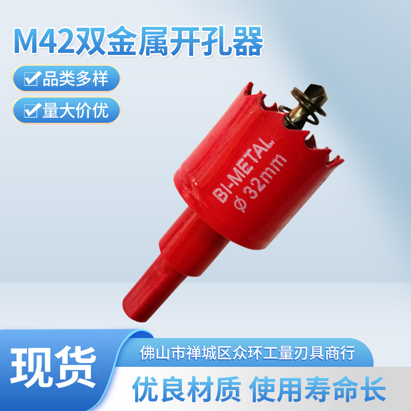 现货供应M42双金属开孔器14-120石膏板PVC铁板筒灯打孔器电锤钻头