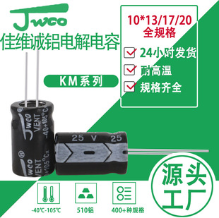 Jwco Aluminum Electrolytic Capacitor 10*13/17/20 Full Specification Plug-In Electrolytic Capacitor