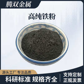 铁粉超细水雾化铁粉末工业分析纯Fe200目金属铁粉生铁粉微米铁粉