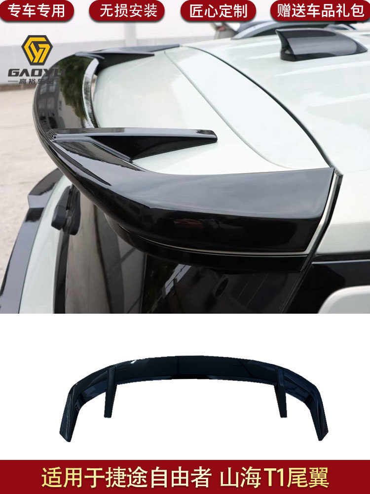 Suitable for Jetour Freer Rear Wing, Dedicated Rear Wing, Wind Wing, Exterior Accessories, Modification Parts, Shanhai T1
