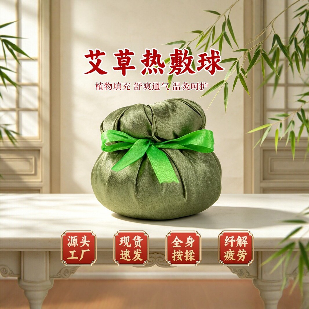 艾草热敷球中草药热敷按摩包泰式按摩球艾灸中药温灸包穴位拓药球