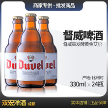比利时 督威啤酒Duvel高发酵黄金艾尔啤酒 330ml*24瓶